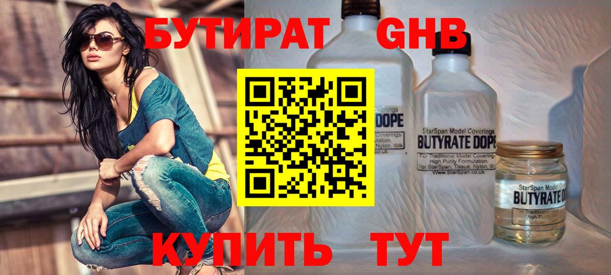 БУТИРАТ оксибутират Светлоград