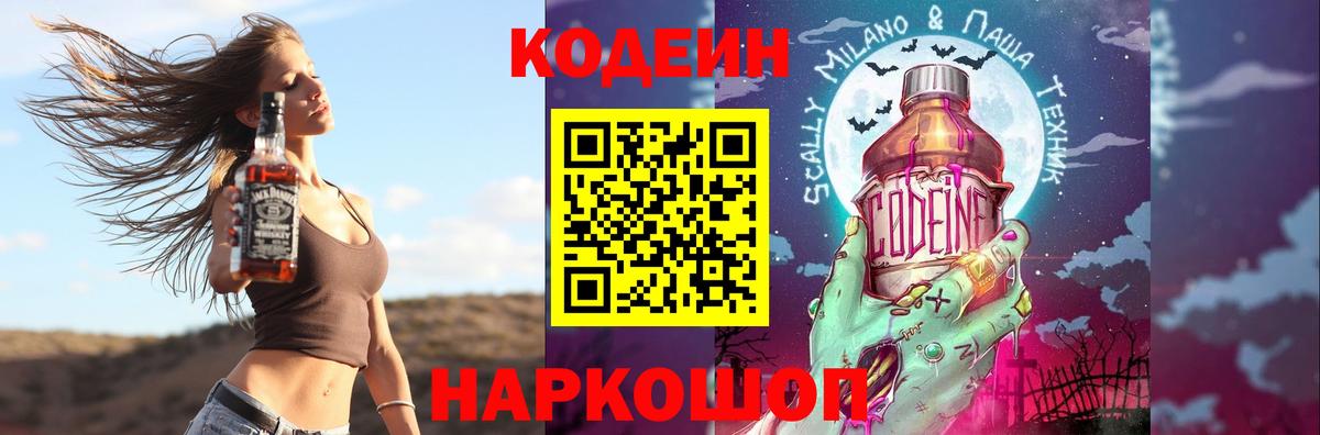 Светлоград  Кодеиновый сироп Lean напиток Lean (лин)  Вход с VPN 