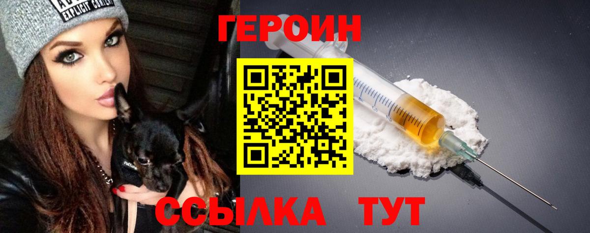 Героин хмурый Светлоград