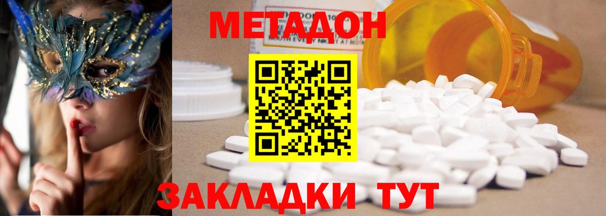 МЕТАДОН VHQ Светлоград