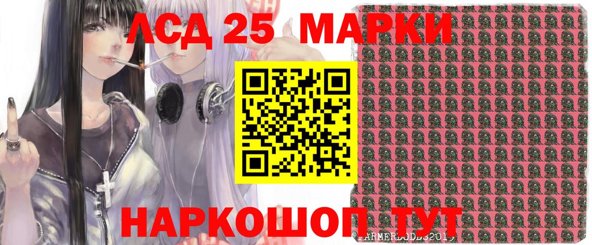 Марки 25I-NBOMe 1500мкг  Вход с VPN  Марки 25I-NBOMe 1500мкг  Светлоград 