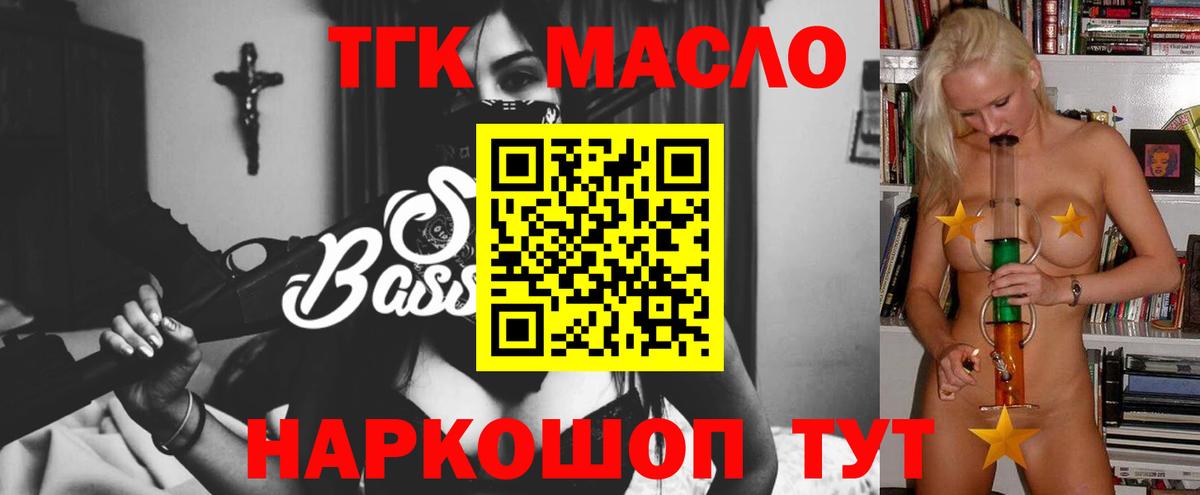 Дистиллят ТГК THC oil Светлоград
