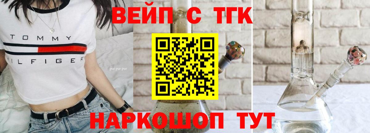 Светлоград  Дистиллят ТГК вейп  Вход с VPN  ТГК жижа 